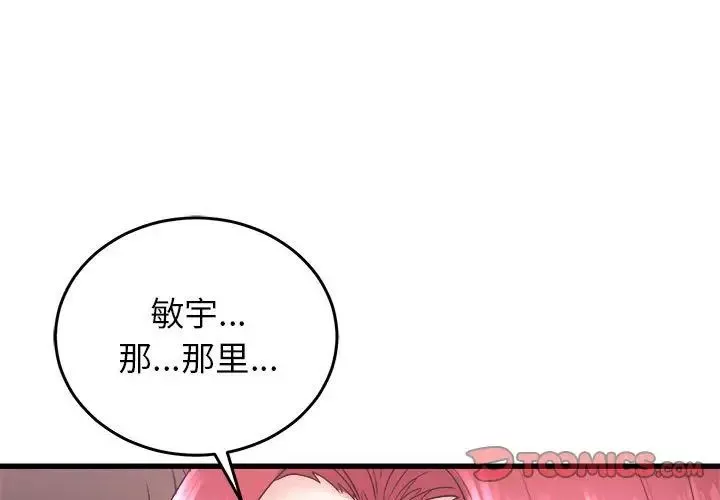 寄住姐姐家第3話