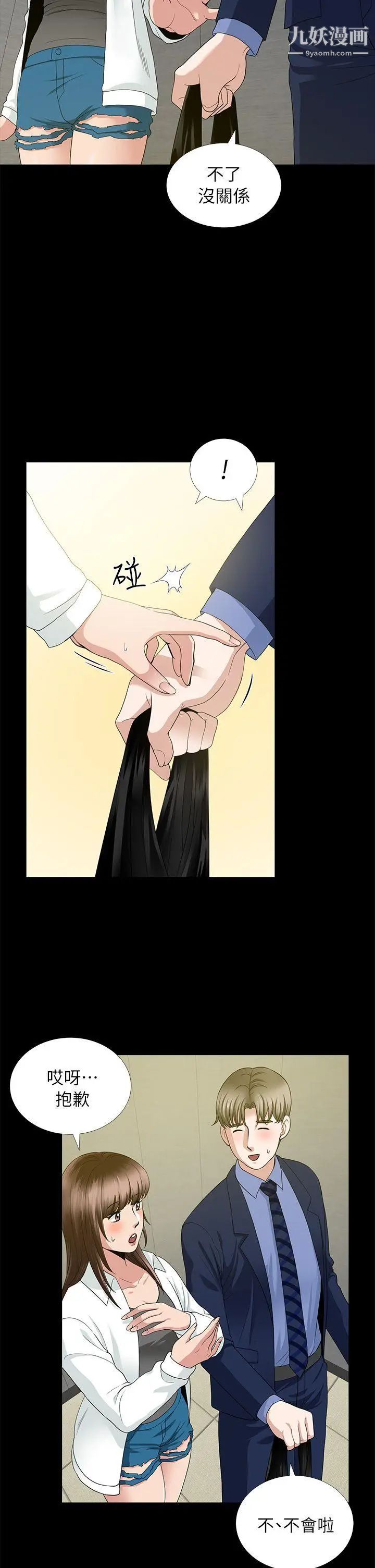 朋友妻第4話-不要出去