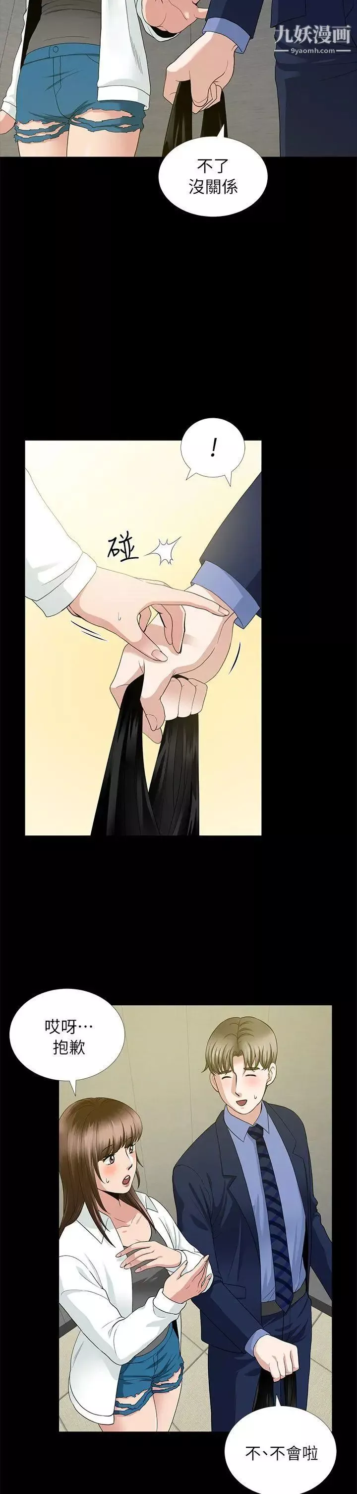 朋友妻第4話-不要出去