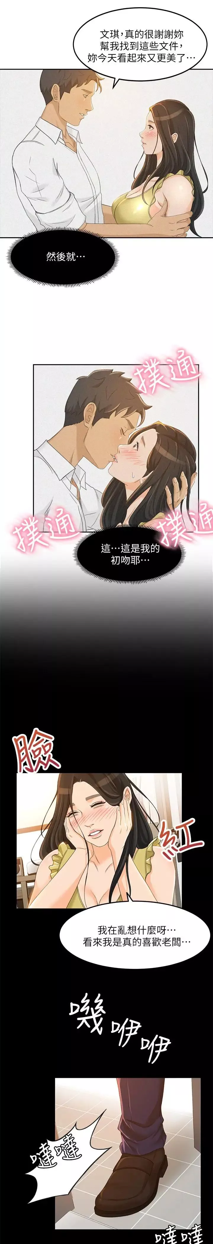 超会卖女业务-第19话-没想到他们老当益壮 - 图片 25