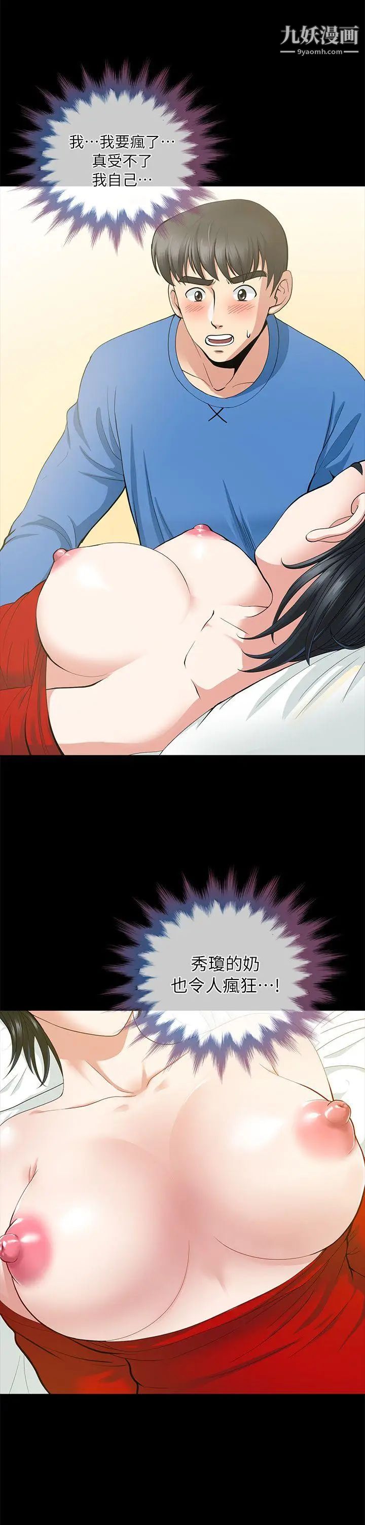 朋友妻第4話-不要出去