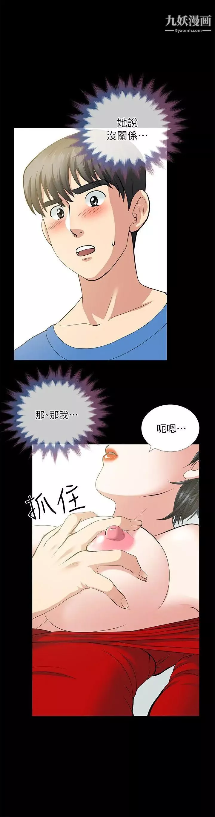 朋友妻-第4话-不要出去 - 图片 10