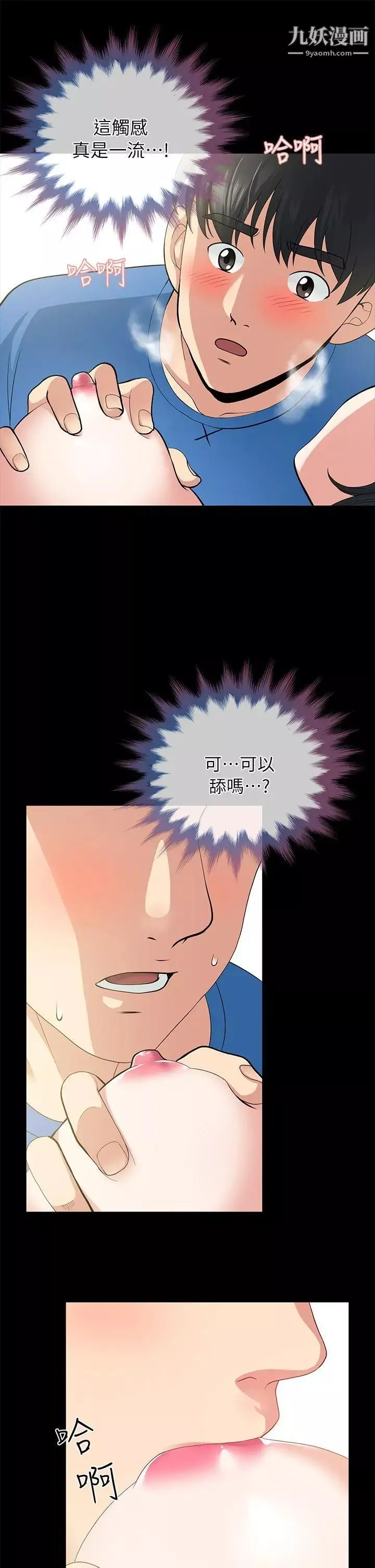 朋友妻第4話-不要出去