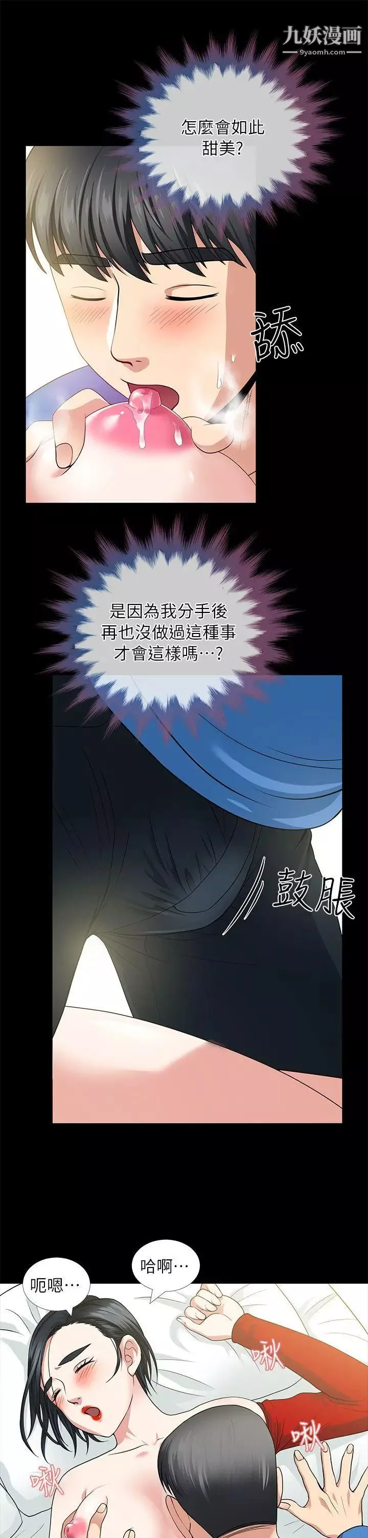 朋友妻-第4话-不要出去 - 图片 13