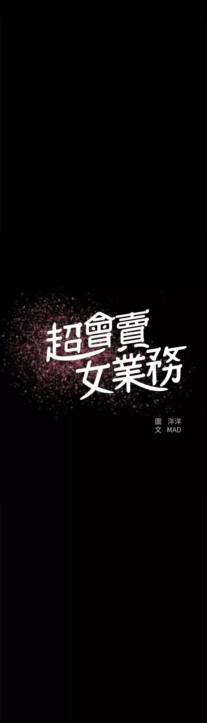 超会卖女业务-第20话-你怎么可以做出这种事 - 图片 2