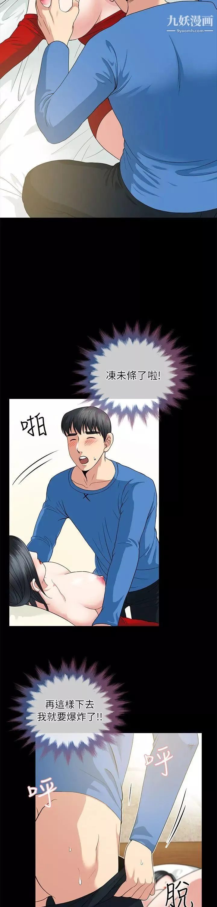 朋友妻-第4话-不要出去 - 图片 14