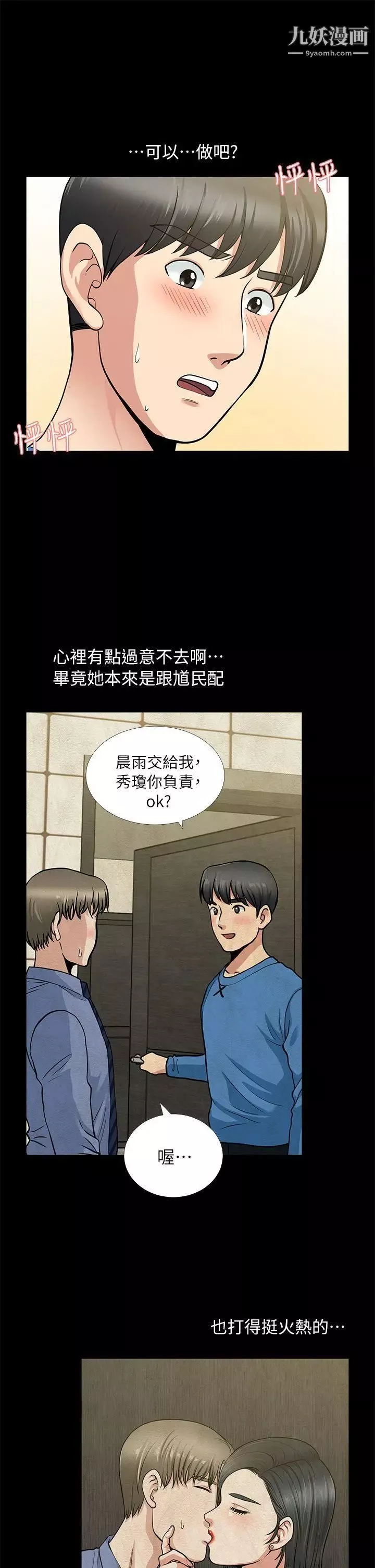 朋友妻-第4话-不要出去 - 图片 16