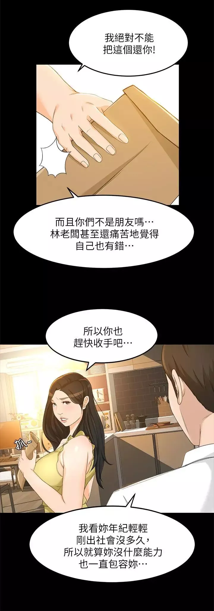 超会卖女业务-第20话-你怎么可以做出这种事 - 图片 5