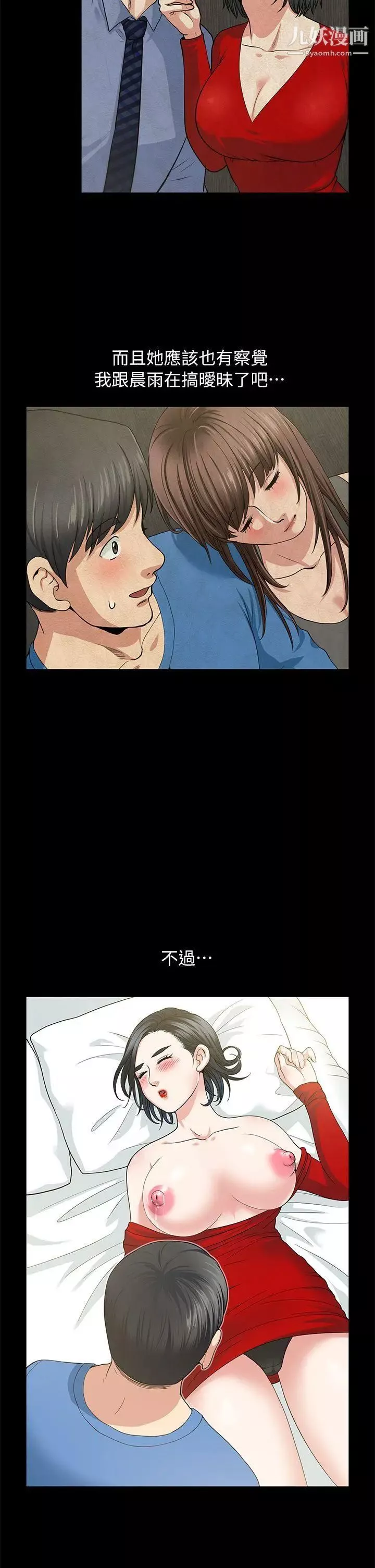 朋友妻-第4话-不要出去 - 图片 17