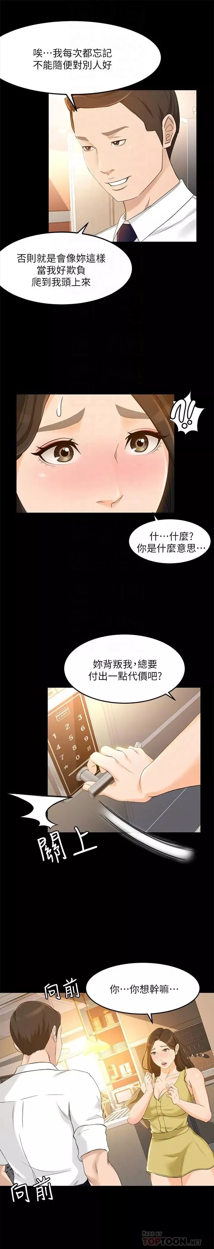 超會賣女業務第20話-你怎麼可以做出這種事