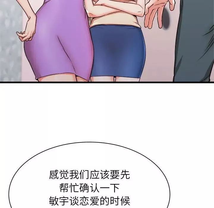 寄住姐姐家第3話