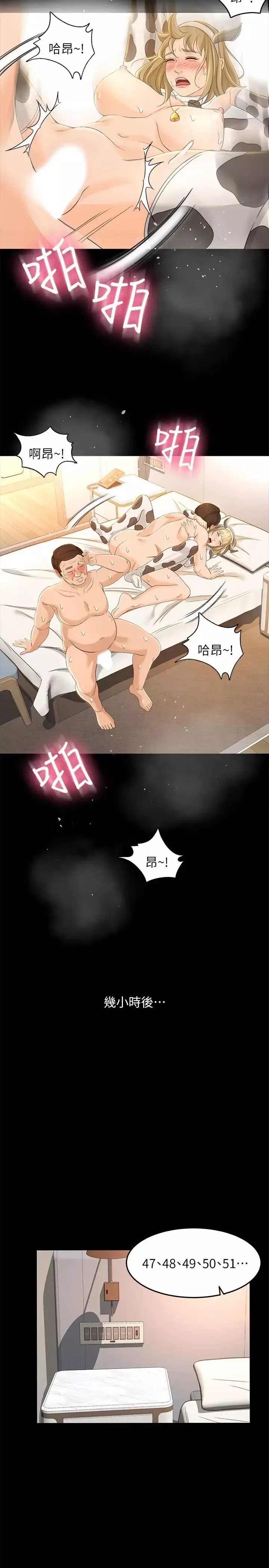 超會賣女業務第20話-你怎麼可以做出這種事