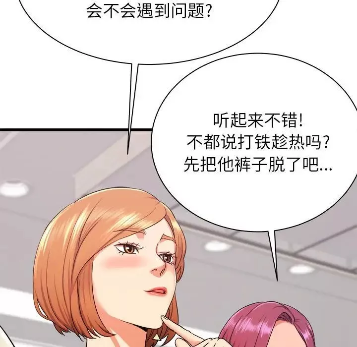 寄住姐姐家第3話