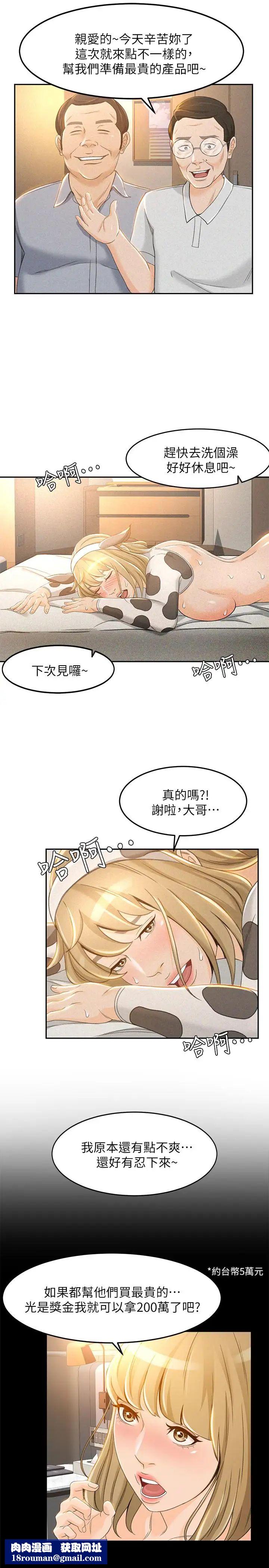 超会卖女业务第20话-你怎么可以做出这种事