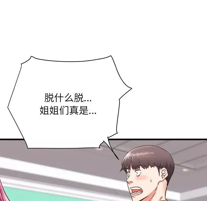 寄住姐姐家第3話