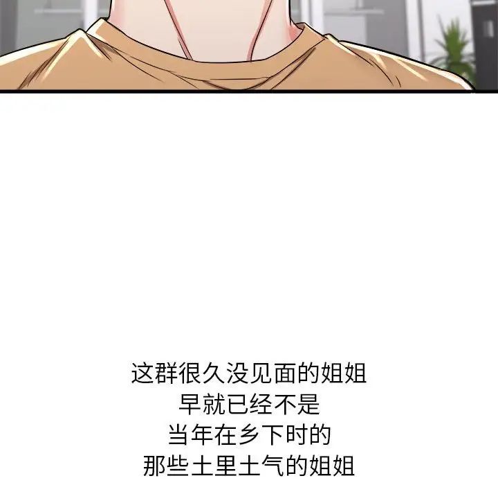 寄住姐姐家第3话