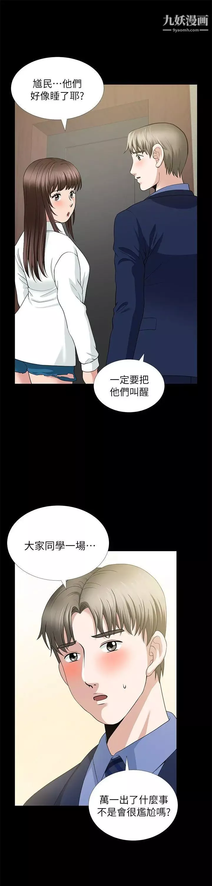 朋友妻-第4话-不要出去 - 图片 32