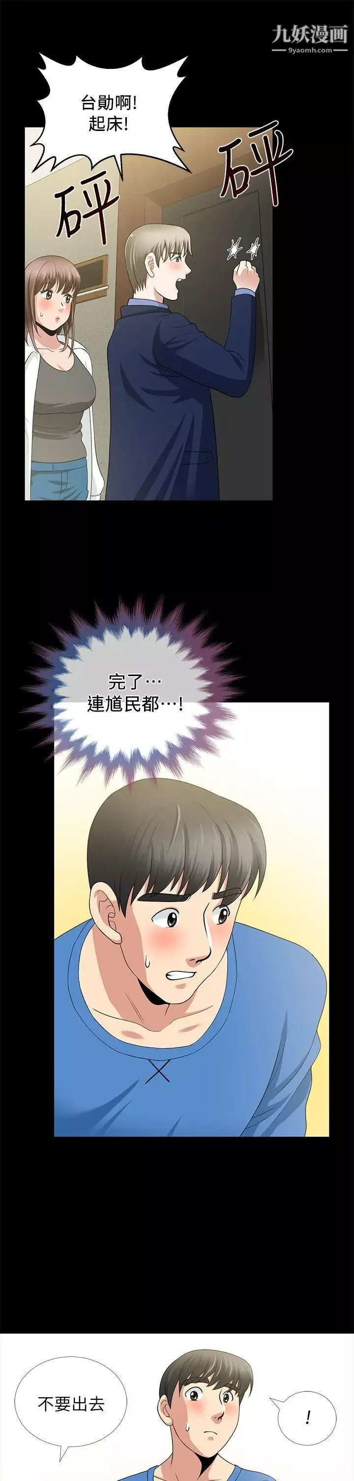 朋友妻-第4话-不要出去 - 图片 35