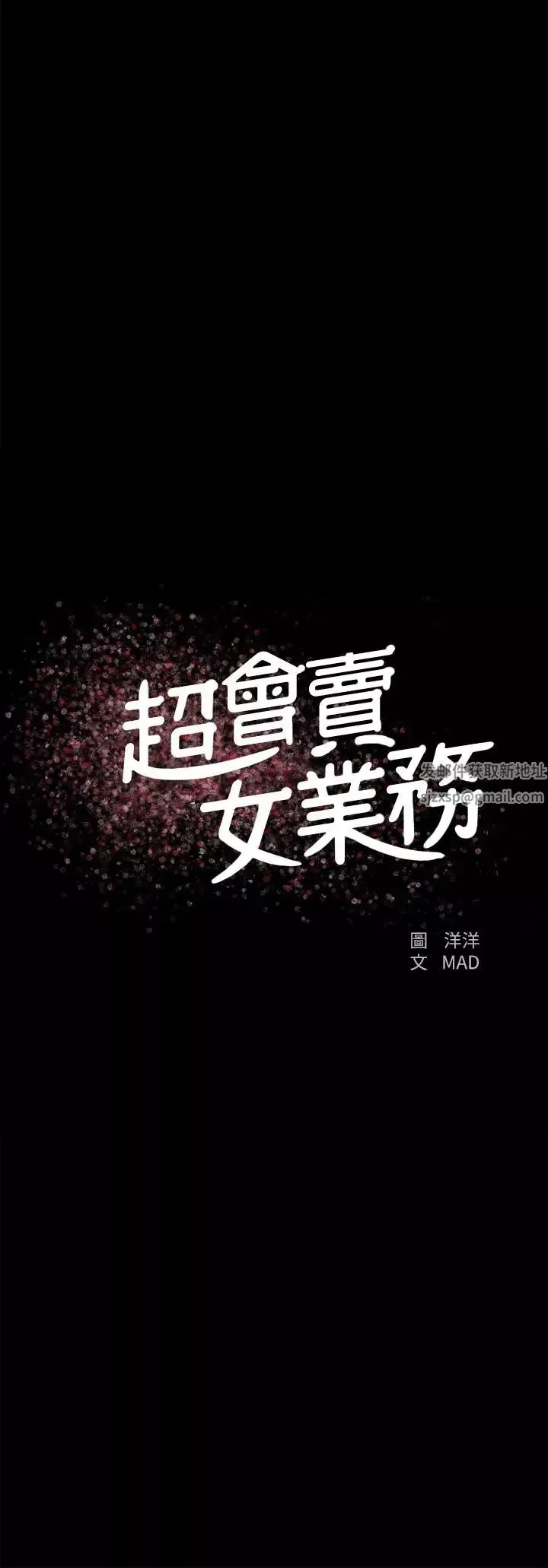 超會賣女業務第21話-快佔有我吧