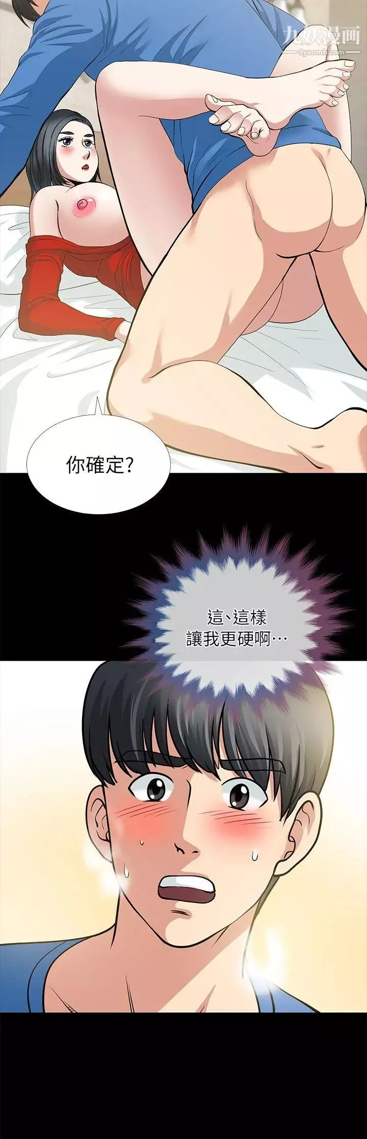 朋友妻第4話-不要出去
