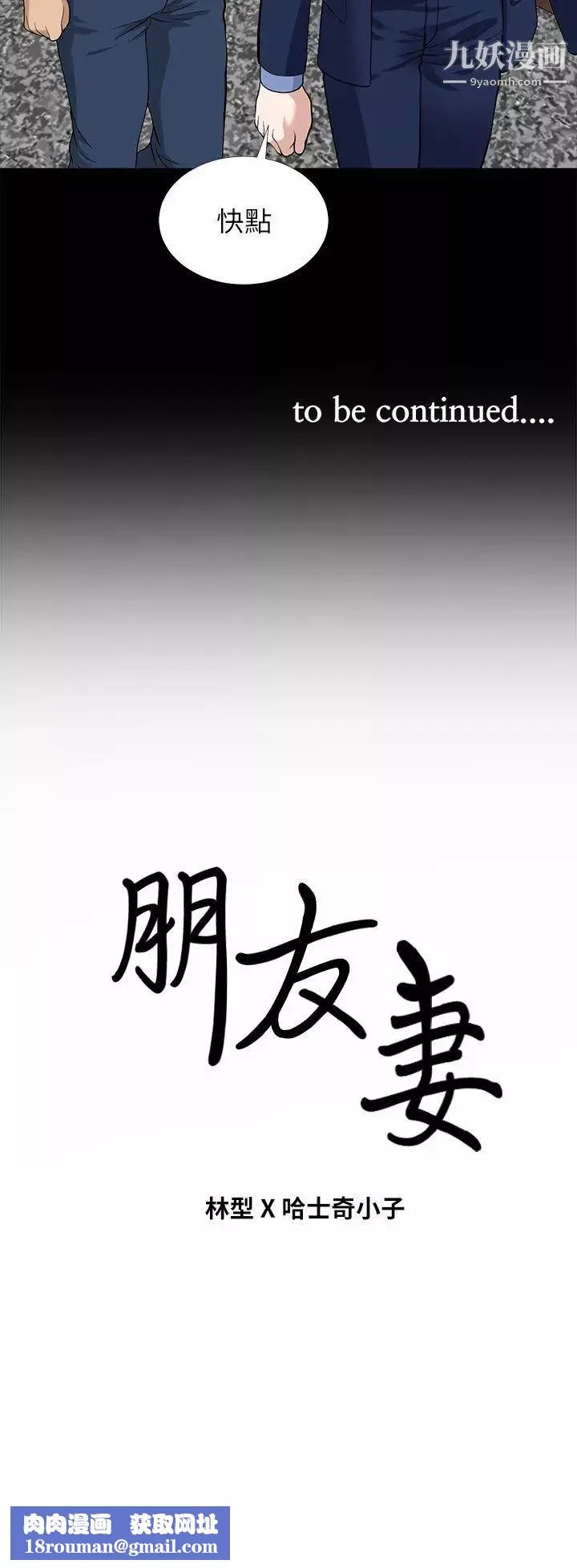 朋友妻第4話-不要出去