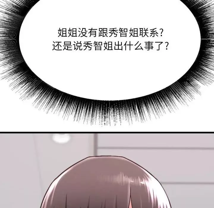 寄住姐姐家第3話