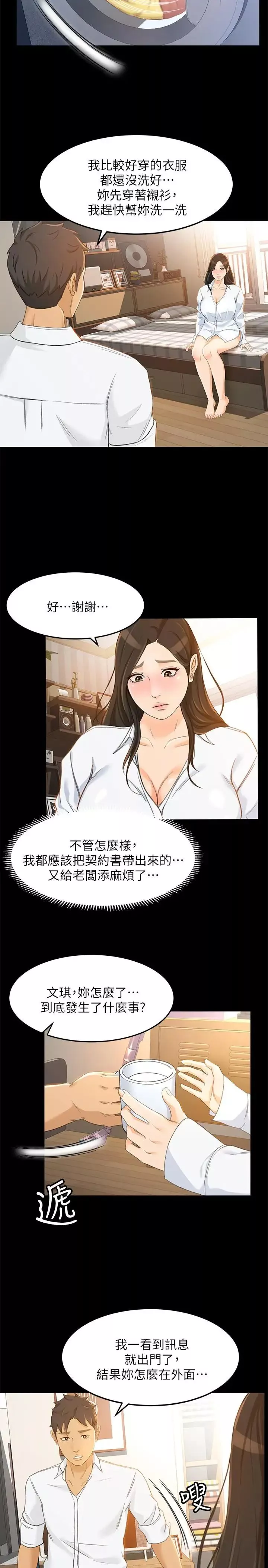 超會賣女業務第21話-快佔有我吧