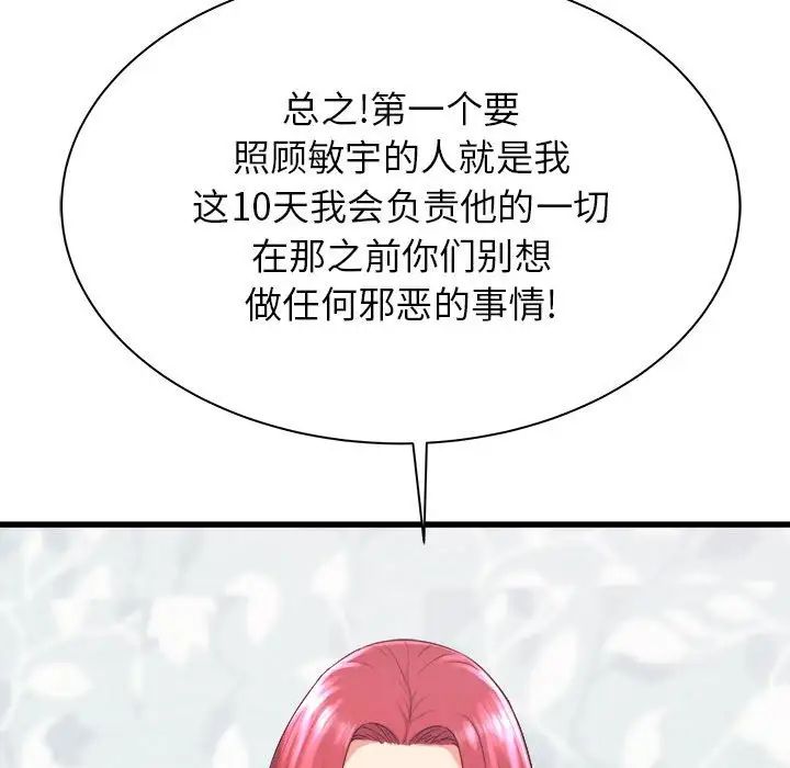 寄住姐姐家第3話