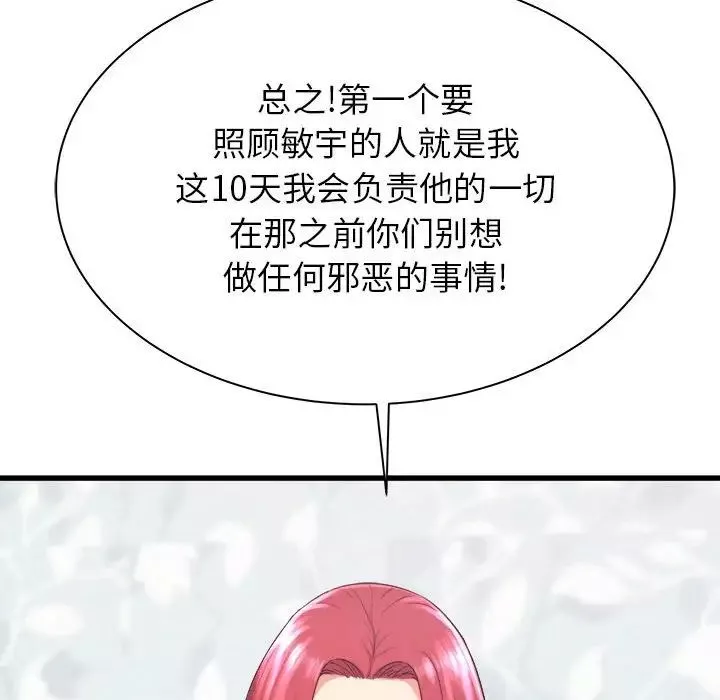 寄住姐姐家第3話