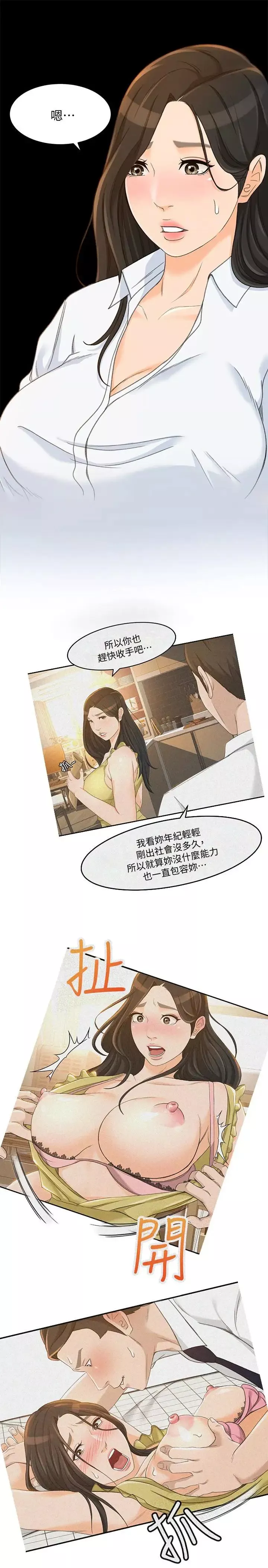 超會賣女業務第21話-快佔有我吧