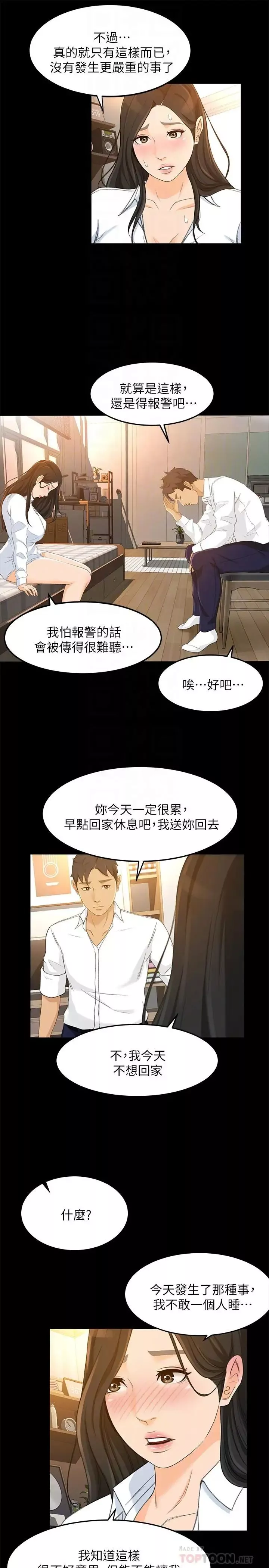 超会卖女业务-第21话-快占有我吧 - 图片 12
