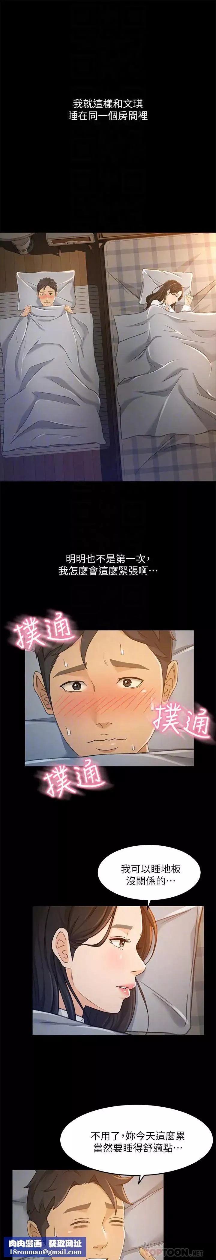 超会卖女业务-第21话-快占有我吧 - 图片 14