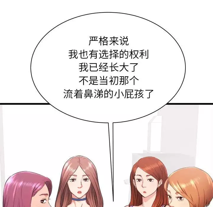 寄住姐姐家第3話