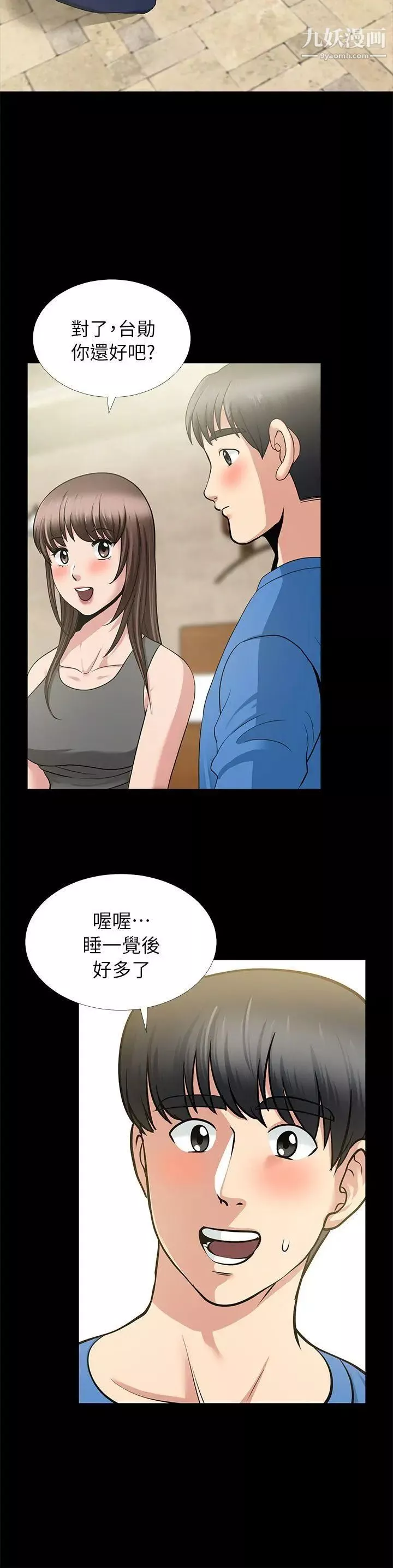 朋友妻第5話-亂成一團(1)