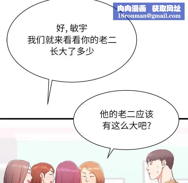 寄住姐姐家第3话