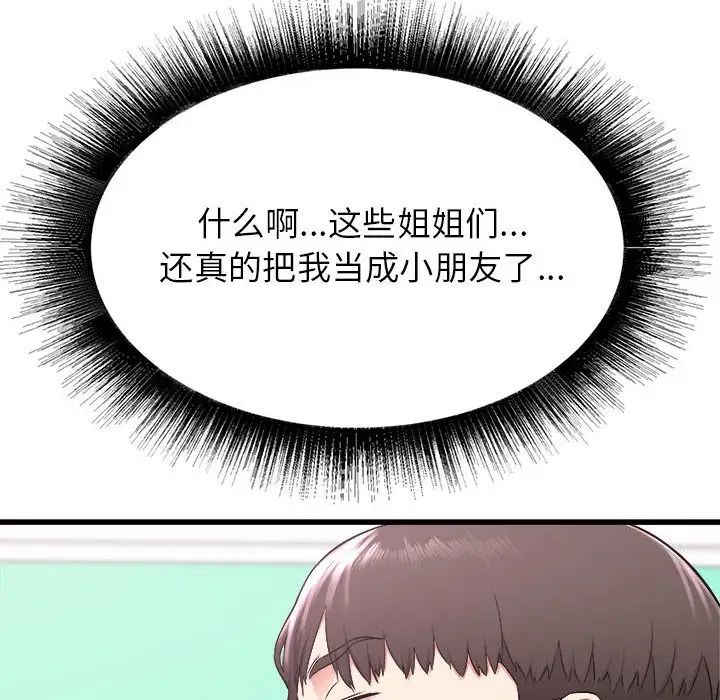 寄住姐姐家第3話