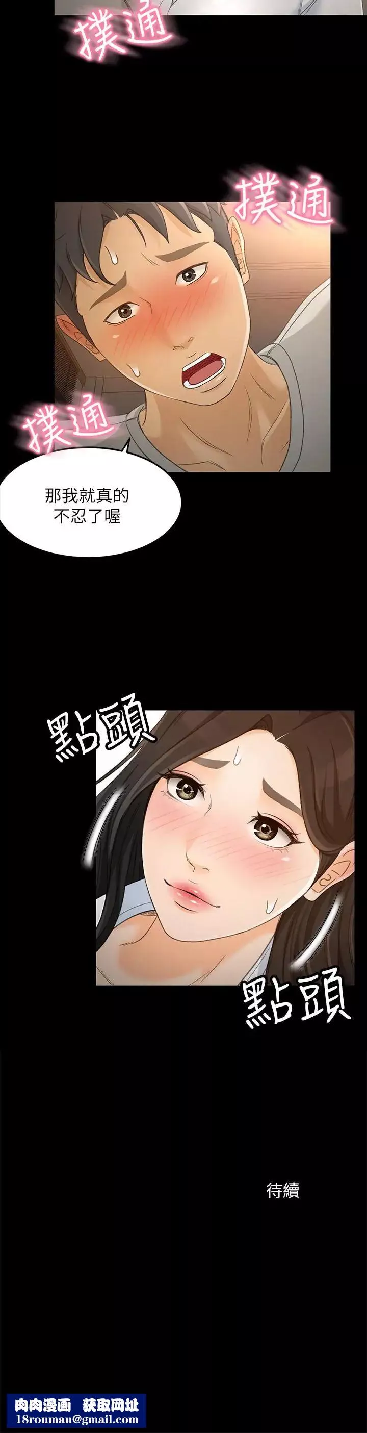 超會賣女業務第21話-快佔有我吧