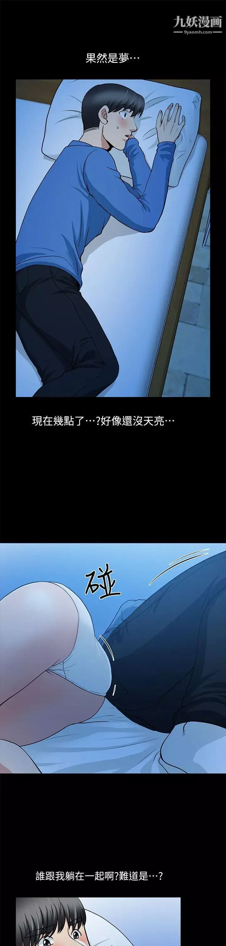 朋友妻-第5话-乱成一团(1) - 图片 32