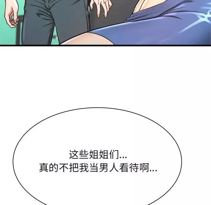寄住姐姐家第3話
