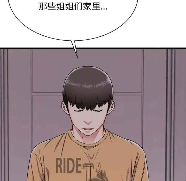 寄住姐姐家第3話