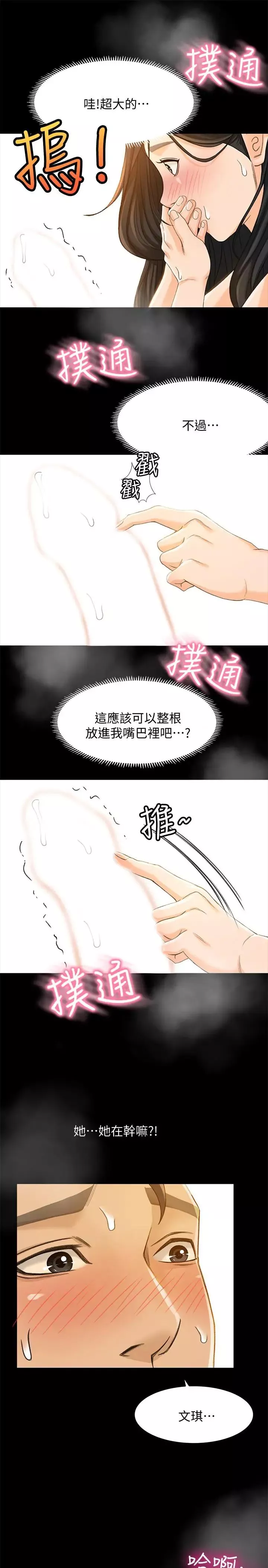超會賣女業務第22話-你好甜，文琪
