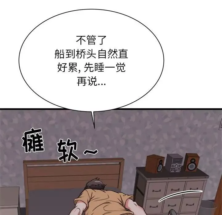 寄住姐姐家-第3话 - 图片 117
