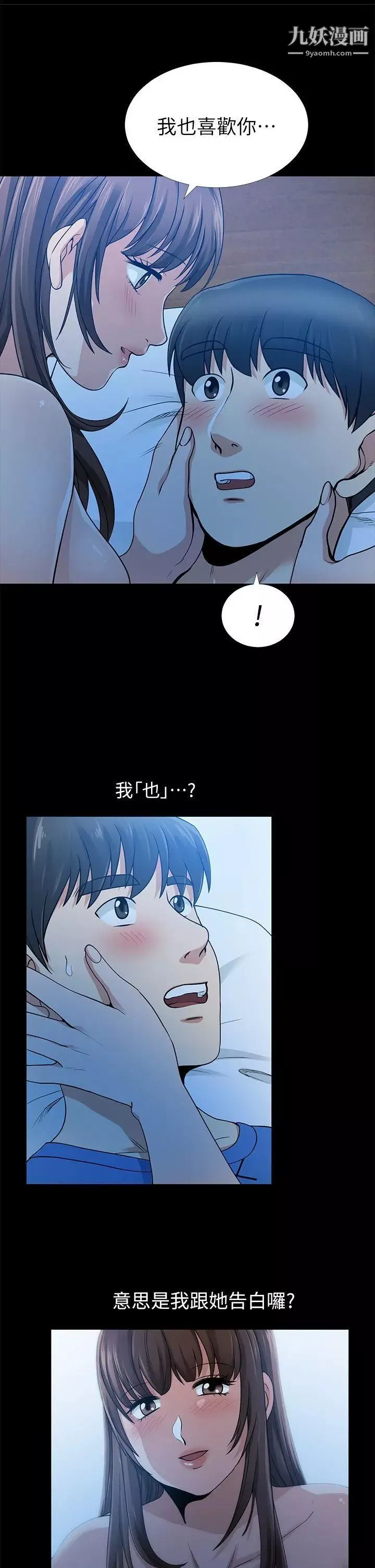朋友妻-第6话-乱成一团(2) - 图片 7