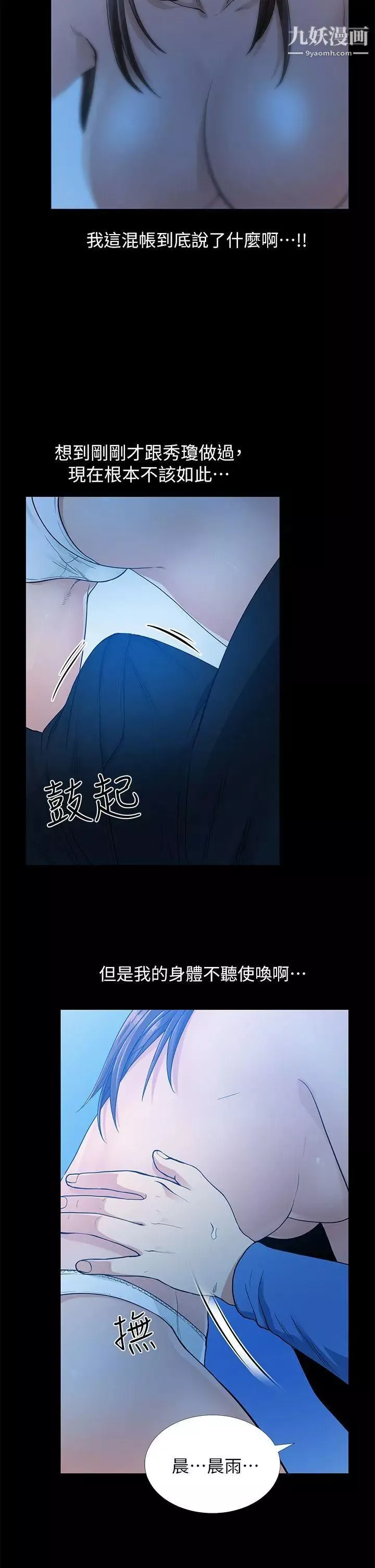 朋友妻-第6话-乱成一团(2) - 图片 8