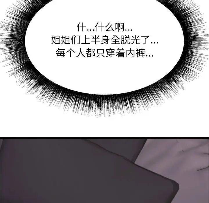 寄住姐姐家第3话