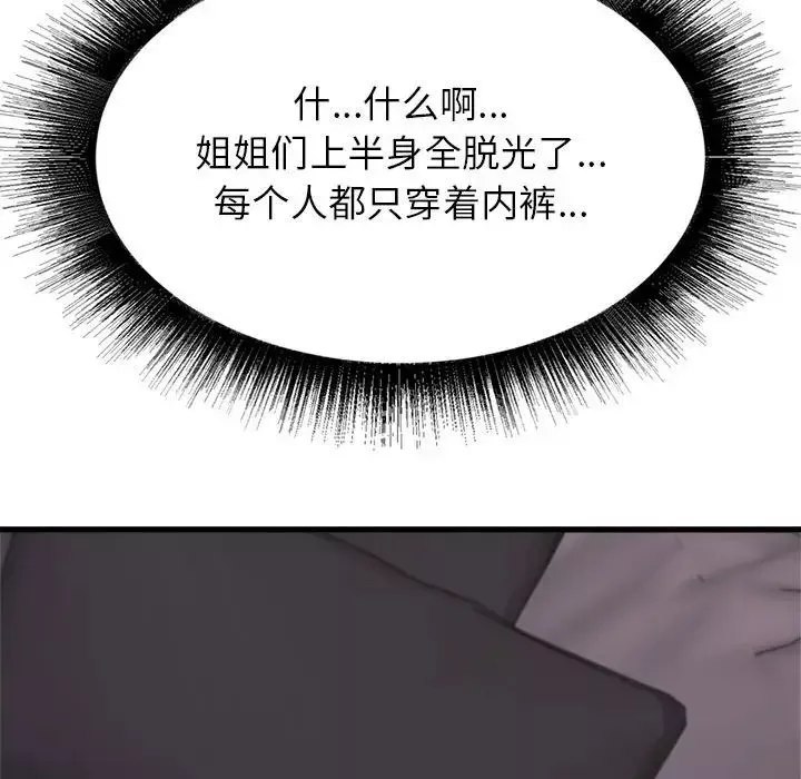 寄住姐姐家-第3话 - 图片 131