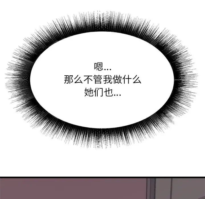 寄住姐姐家第3話