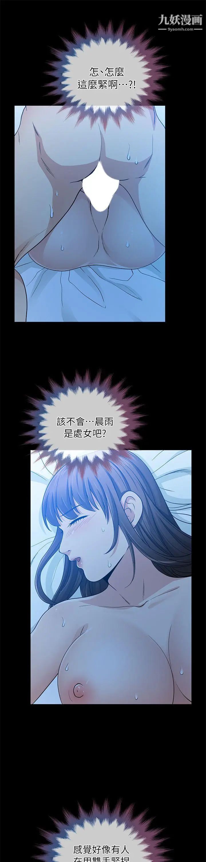 朋友妻第6话-乱成一团(2)