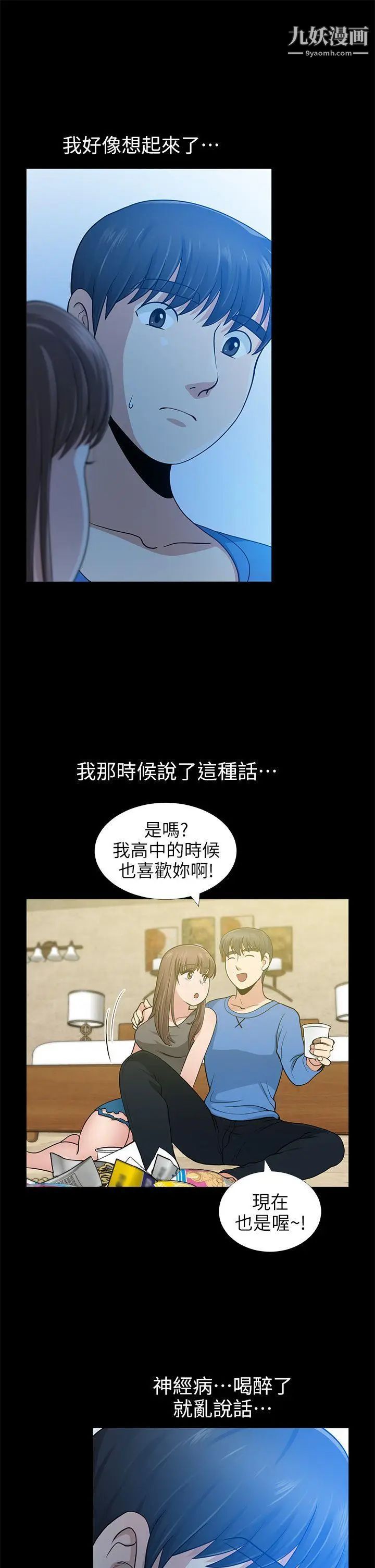 朋友妻第6话-乱成一团(2)