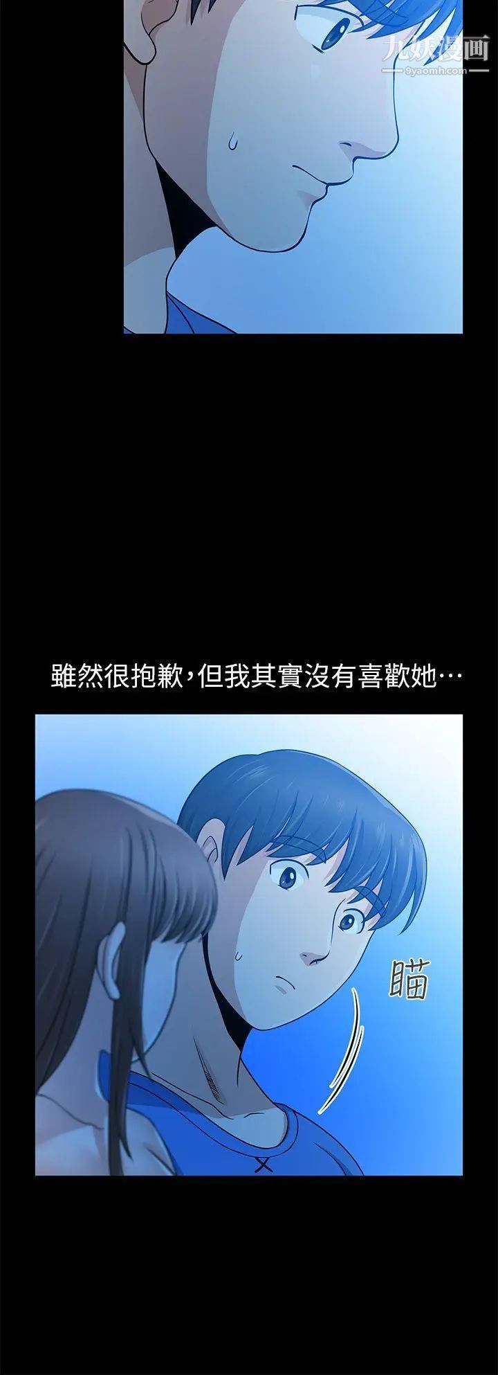 朋友妻第6话-乱成一团(2)